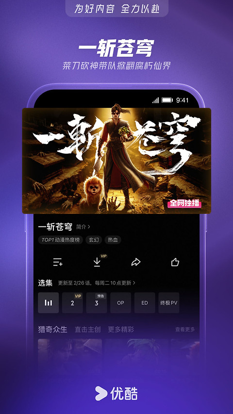 优酷视频app官方版