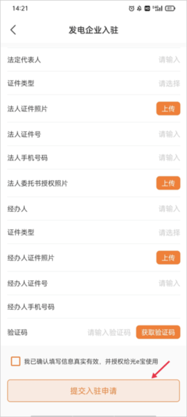 光e宝app