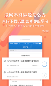 考试资料网app