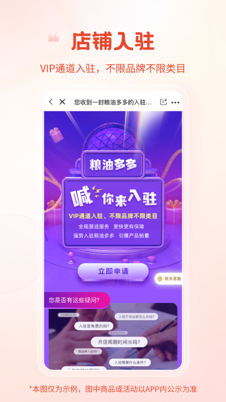 粮油多多app