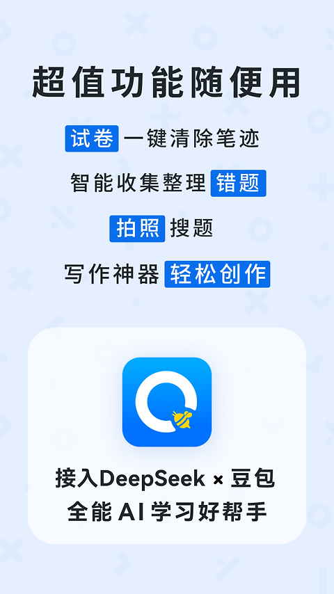 蜜蜂试卷app