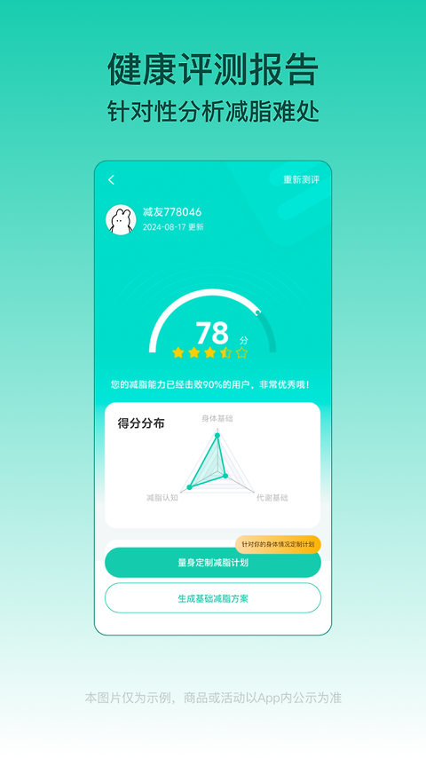 热量减肥法健身app