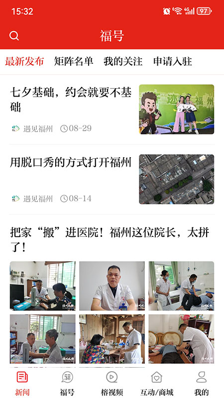 掌上福州app