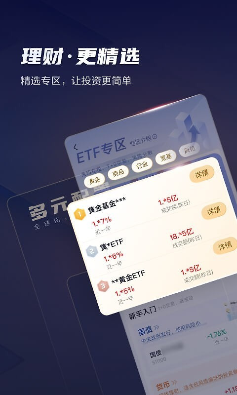 天风高财生app