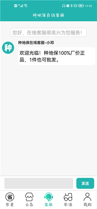 种地保农资app