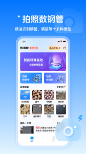 数钢管app