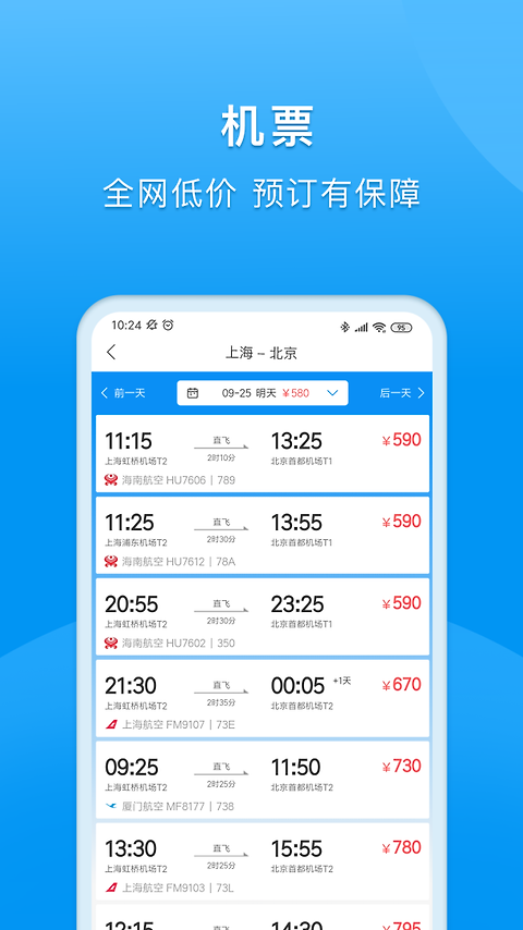 同程商旅app