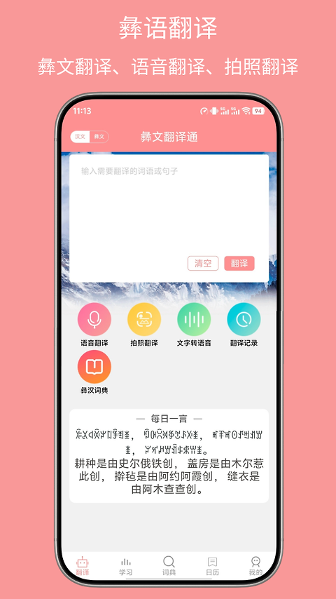 彝文翻译通app