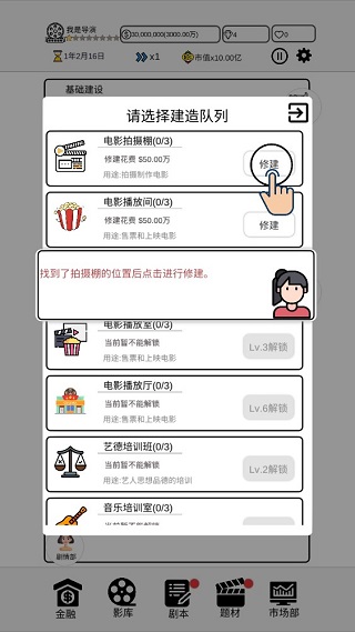 我是导演手游