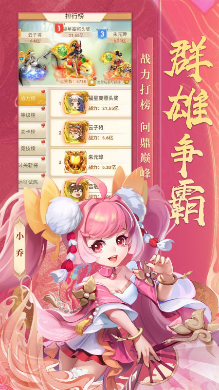 三国英雄传奇官方版