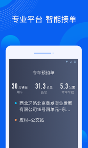 雷利出行司机端app