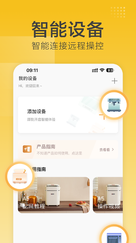 海氏烘焙app