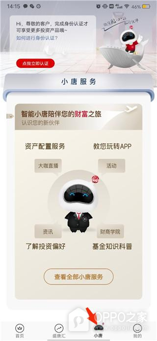 大唐财富app