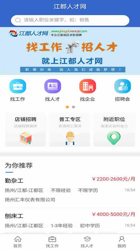 江都人才网最新版