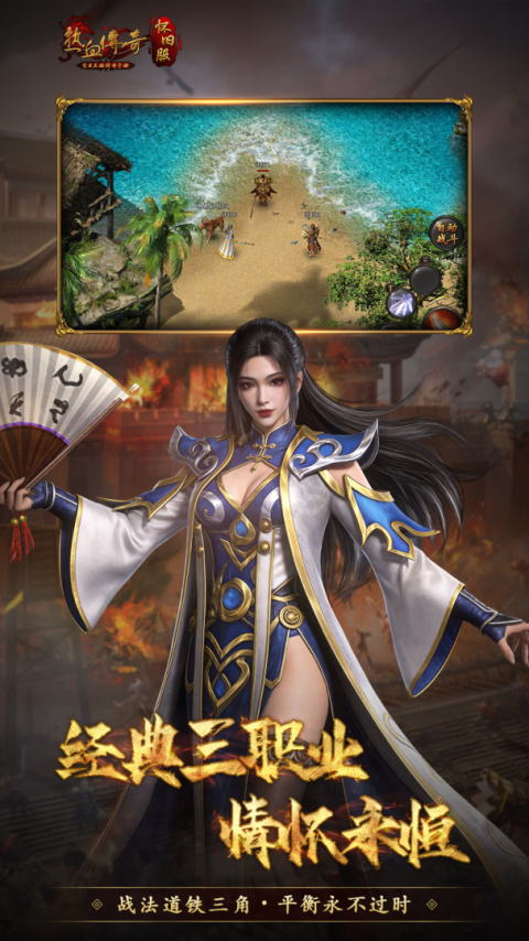 热血传奇