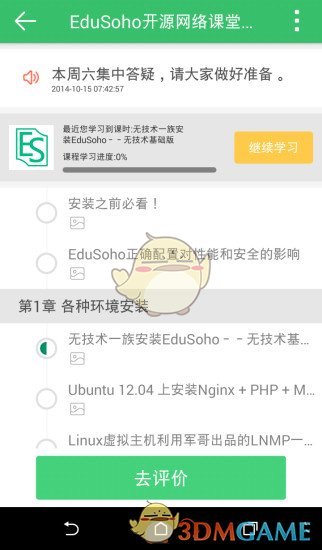 阔知学堂app