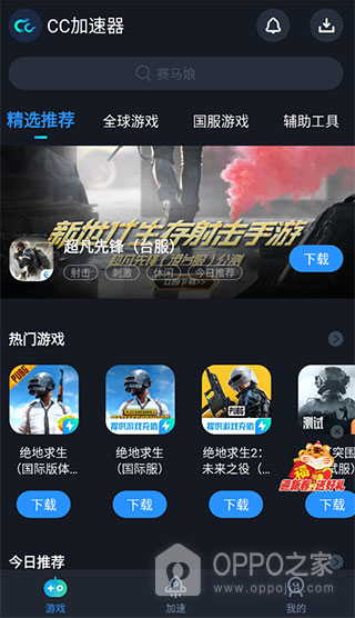 CC加速器(免费加速PUBG)