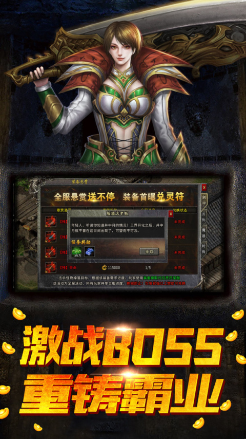 盟重英雄九游版