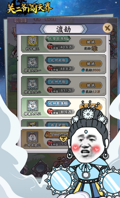 关二爷闯天界