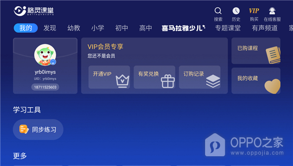 格灵课堂app