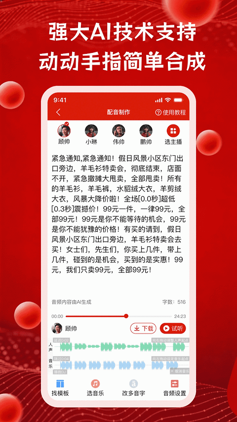 超级配音app