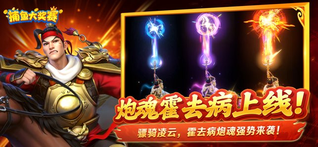 捕鱼大奖赛官方正版