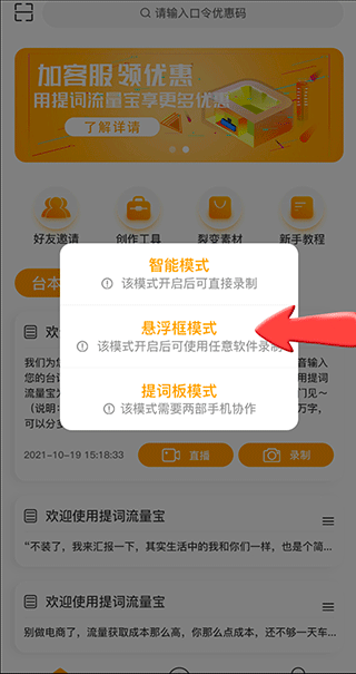 提词流量宝app