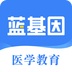 蓝基因app