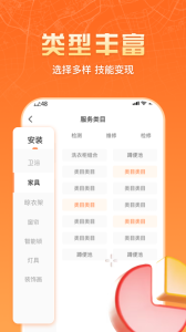 匠多多师傅版app