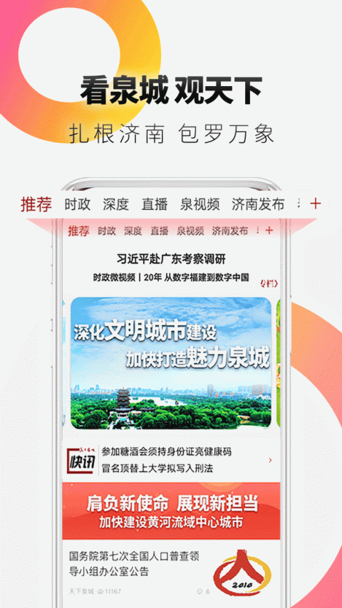 天下泉城app