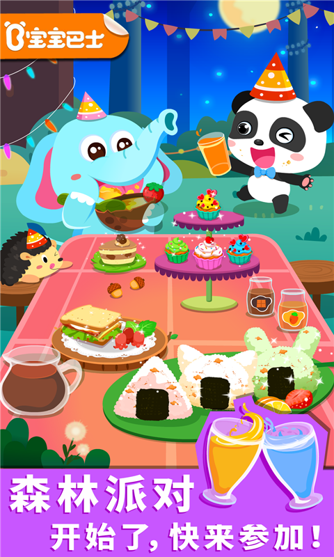 宝宝森林美食宝宝巴士手机版
