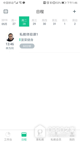 菠菜教练app