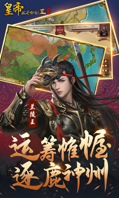 皇帝成长计划2腾讯渠道服