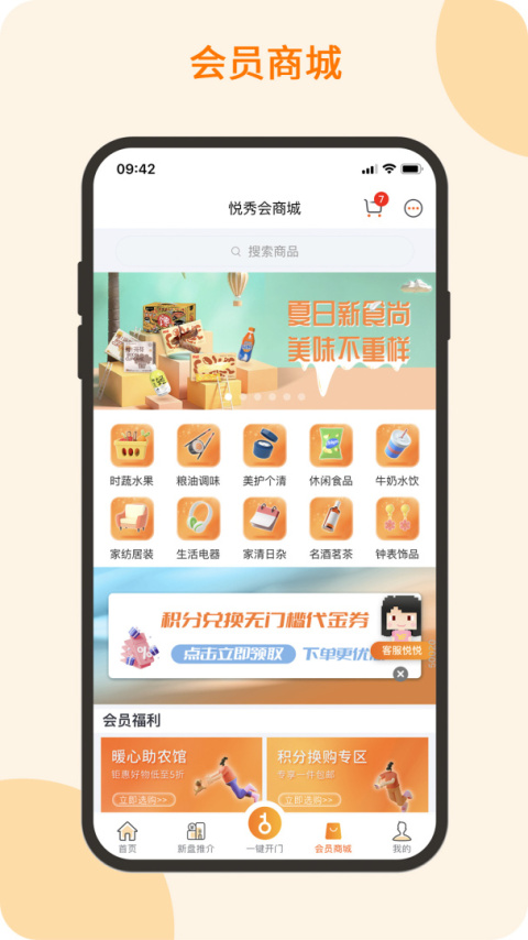 悦秀会app