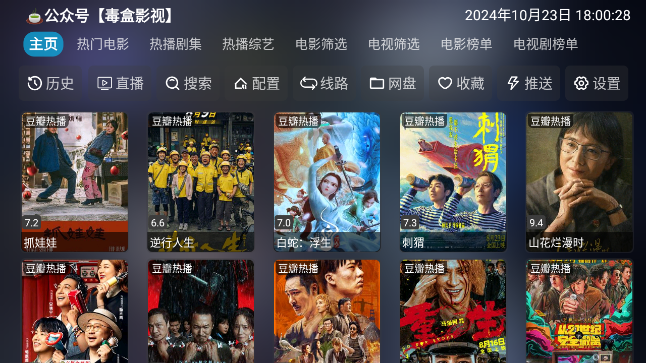 影视仓TV版官方版
