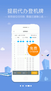 空铁管家app