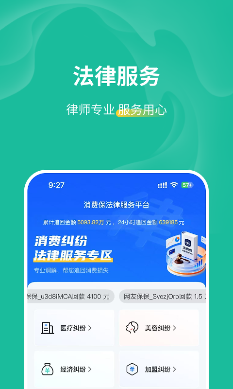 消费保app
