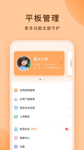 小天才护眼平板app