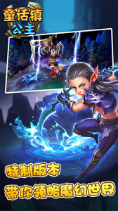 童话镇公主0.1折手游