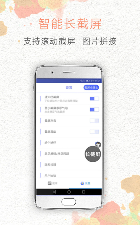 一键截屏app
