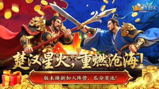 捕鱼炸翻天官方版