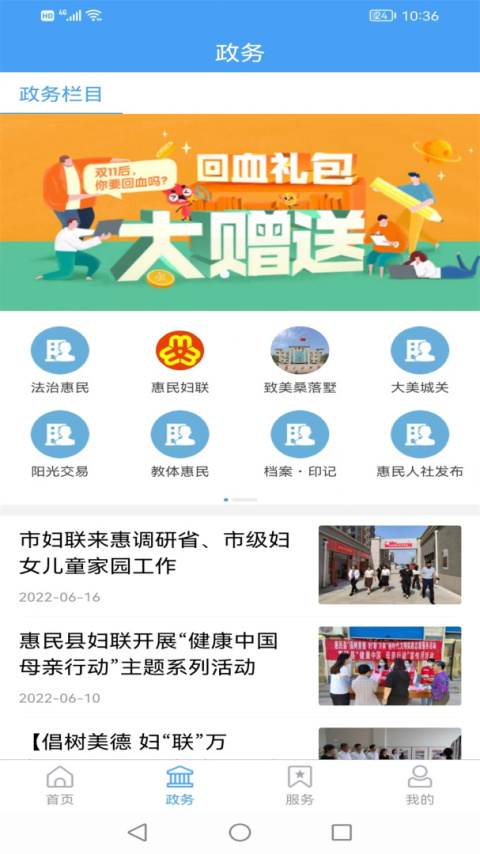 爱惠民app