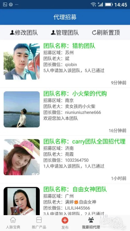 人脉宝典app