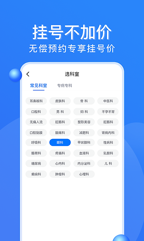 广州挂号网app