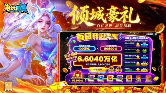 电玩捕鱼官方版