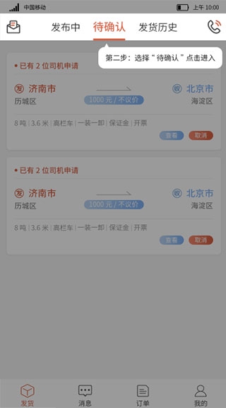 货满满货主端app