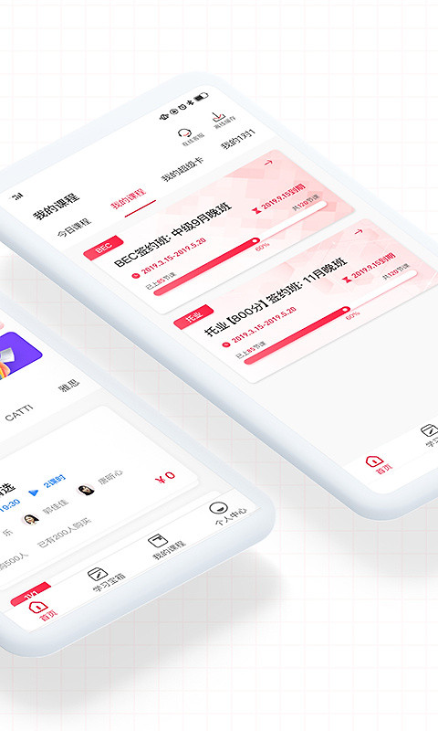 美森网校app