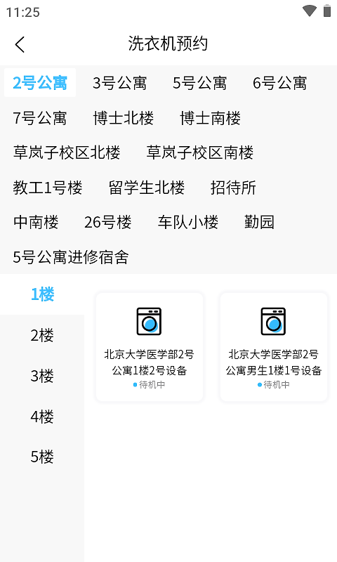 蔚来校园app