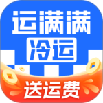 运满满冷运app