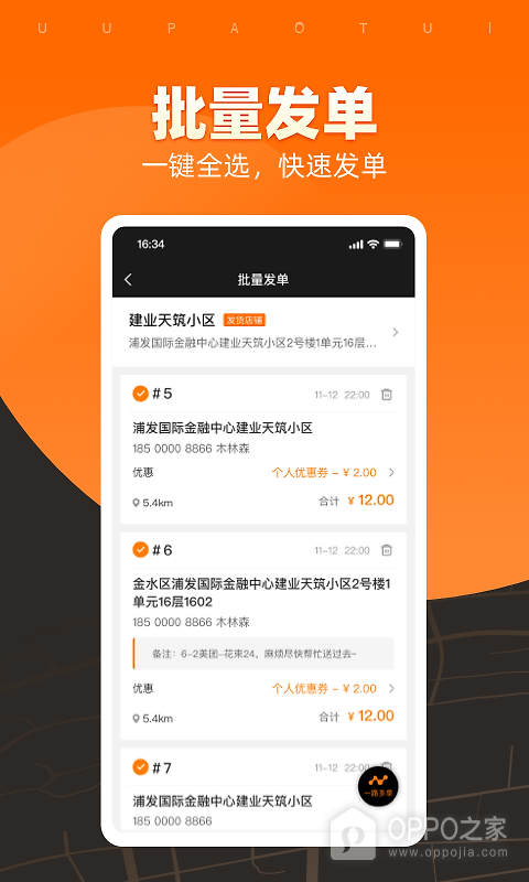 UU跑腿商家版app